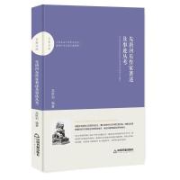 11先唐河东作家著述及事迹丛考/百家文库978750687007822