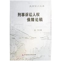 11青藏铁路(科学技术卷·装备篇)978711311385822