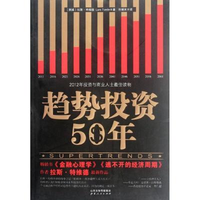 11趋势投资50年978720307475522