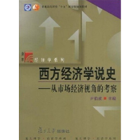 11西方经济学说史978730904358722