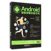 11Android智能穿戴设备开发实战详解(附光盘)978711321004522