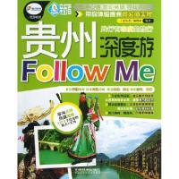 11贵州深度游Follow Me/亲历者978711316338922