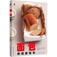 11面包烘焙魔法书978753416729422