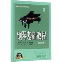 11钢琴基础教程(修订版)(3)978755231348222