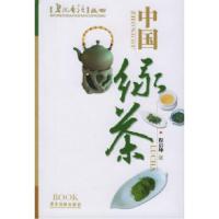 11中国绿茶——碧沉香泛丛书978780653573822