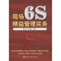 11现场6S精益管理实务978712216785922