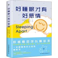 11好睡眠才有好感情978750574409722