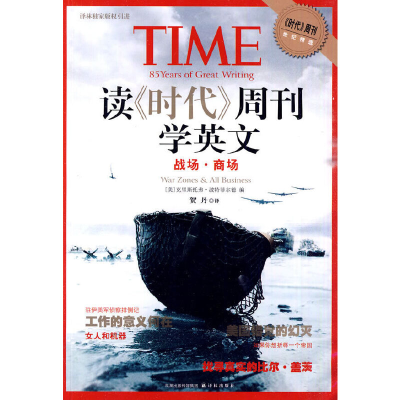 11战场.商场-读《时代》周刊学英文978754470976722