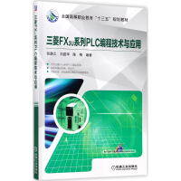 11三菱FX3U系列PLC编程技术与应用978711158224322