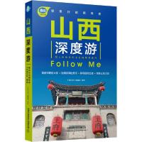 11山西深度游Follow Me978711326550222