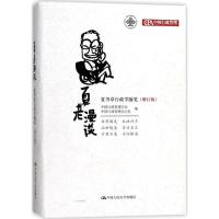 11夏老漫谈:夏书章行政学随笔(增订版)978730025290222