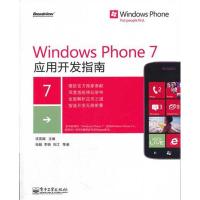11Windows Phone 7应用开发指南978712114609122