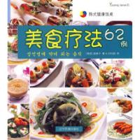 11韩式健康饭桌--美食疗法62例(中韩)978780722683322
