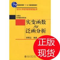 11实变函数与泛函分析978730107857022