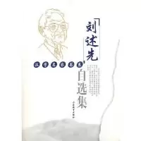 11刘述先自选集978753285663322