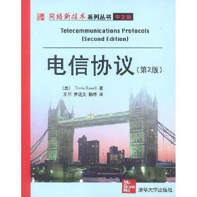 11电信协议(第2版)中文版978730206213422
