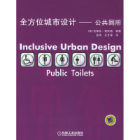 11全方位城市设计—公共厕所978711116395422