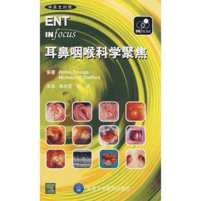 11耳鼻咽喉科学聚焦(E)978781116282022