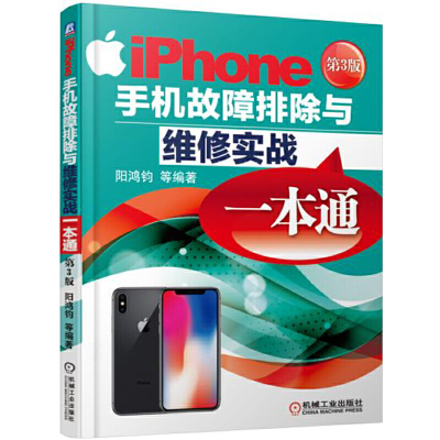 11iPhone手机故障排除与维修实战一本通(第3版)978711159912822