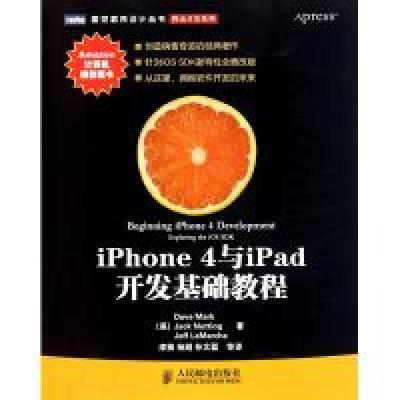 11iPhone4与iPad开发基础教程978711525552522