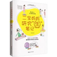 11二宝妈妈研究"生"笔记:有肚的地方就有江湖978751271348222