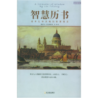 11智慧历书:滋养生命灵魂的智慧箴言978780699562422