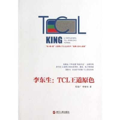 11李东生--TCL王道原色978721305454922