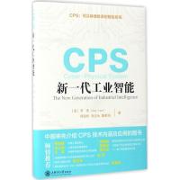 11CPS:新一代工业智能978731316769922