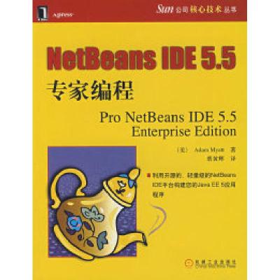 11NetBeansIDE5.5专家编程978711122828822