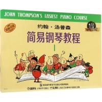 11约翰·汤普森简易钢琴教程(1)978755231353622