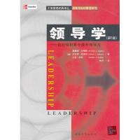 11领导学-在经验积累中提升领导力(第5版)978730214200322