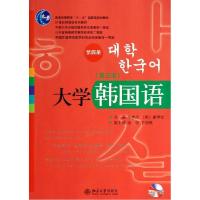 11大学韩国语(第3版)(第4册)/牛林杰978730124176922