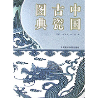 11中国古瓷图典978781019932222