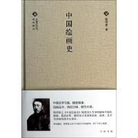11中国绘画史(精)/中国文化丛书978710109692722