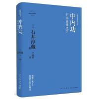 11中内功:日本商业圣手978751333575122