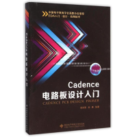 11Cadence电路板设计入门-(含光盘)978756063769322