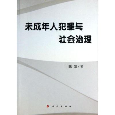 11未成年人犯罪与社会治理978701011726322