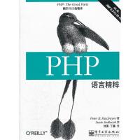 11PHP语言精粹-揭示PHP的精华-涵盖PHP5.3的精粹978712115385322