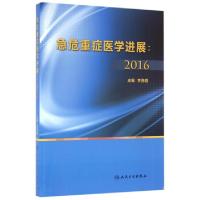 11急危重症医学进展--2016978711722906722