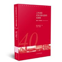 11人民法院改革开放40周年成就展——重庆一中院卷9787510923784