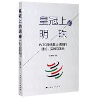 11皇冠上的明珠978720816757522