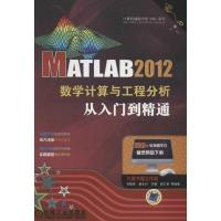 11MATLAB 2011数学计算与工程分析从入门到精通978711138368022
