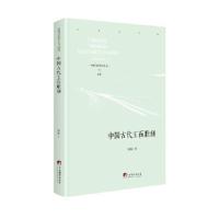 11中国古代玉石雕刻(精)/中国当代研学丛书978751173780922