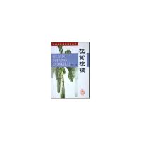 11观赏棕榈//中国观赏植物图鉴丛书978711206764022