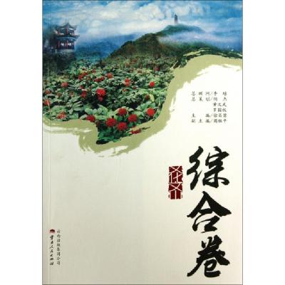 11文化文山(综合卷)978722210569022