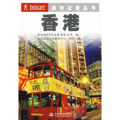 11城市之旅(CITY GUIDES)香港(HONG KONG)978750845372922
