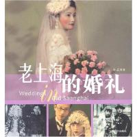 11老上海的婚礼978753263086822