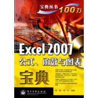 11Excel2007公式、函数与图表宝典(附光盘)978712104976722