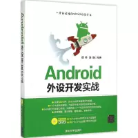 11Android外设开发实战978730240182722