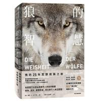 11狼的智慧:我的25年荒野观狼之旅978752171230822